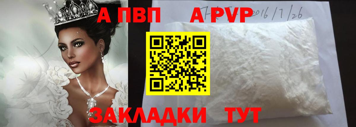 Alpha PVP Crystall Владикавказ