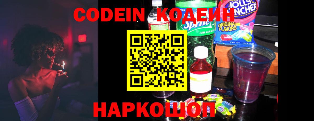Codein Purple Drank Владикавказ