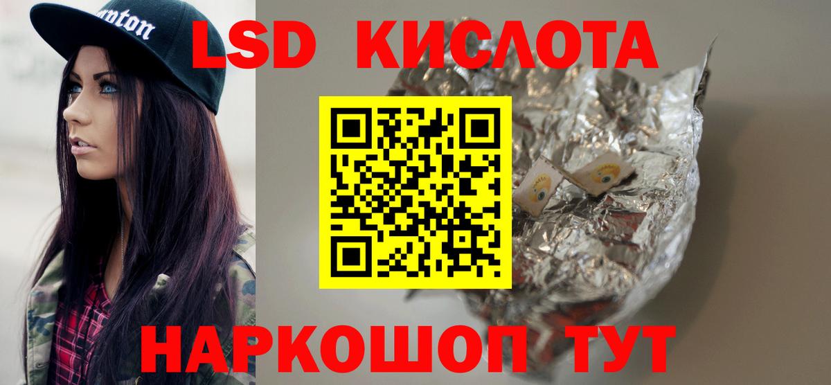 ЛСД экстази кислота  Вход с VPN  ЛСД экстази кислота  Владикавказ 