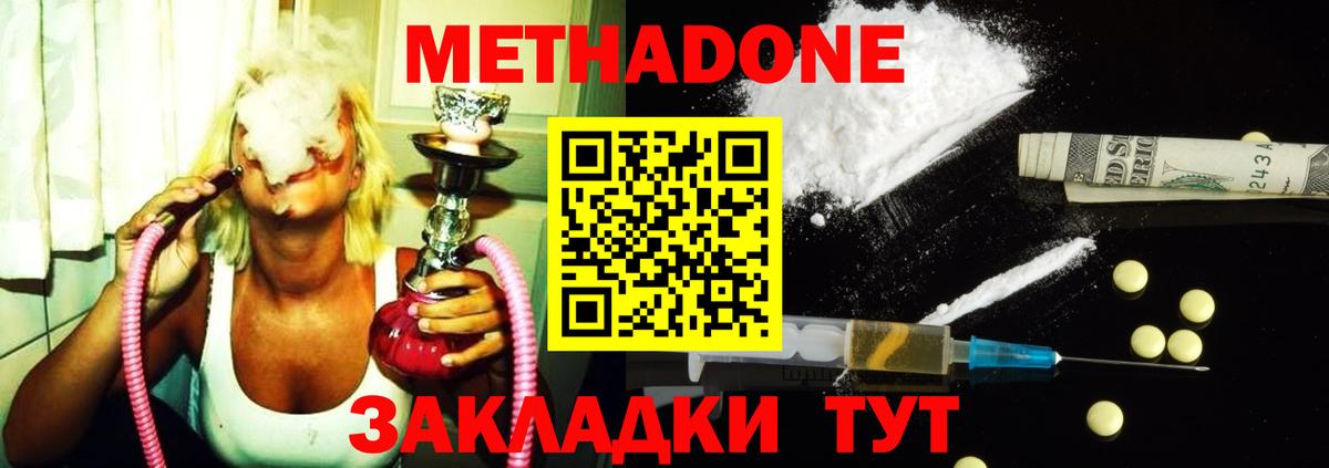 МЕТАДОН кристалл Владикавказ
