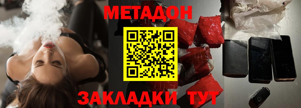 Владикавказ  МЕТАДОН кристалл  Вход с VPN  МЕТАДОН кристалл 
