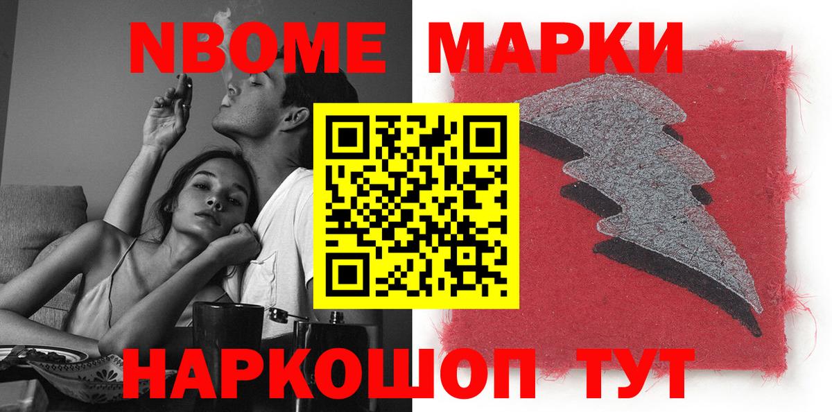 Владикавказ  Марки N-bome 1,8мг  Наркотические марки  Вход с VPN 